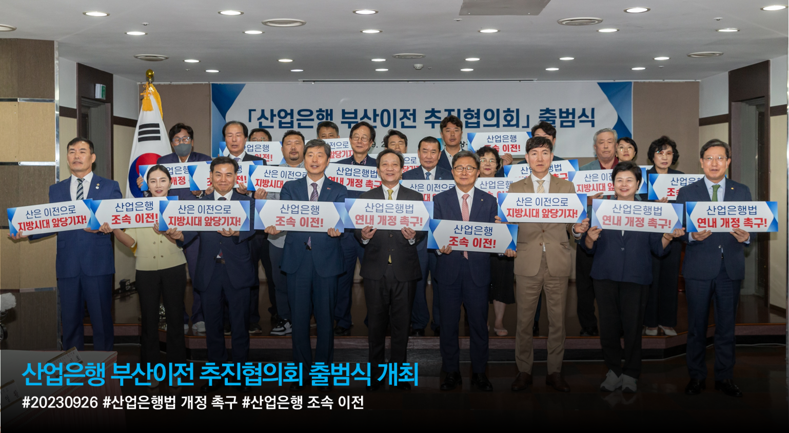 산업은행 부산이전 추진협의회 출범식 개최