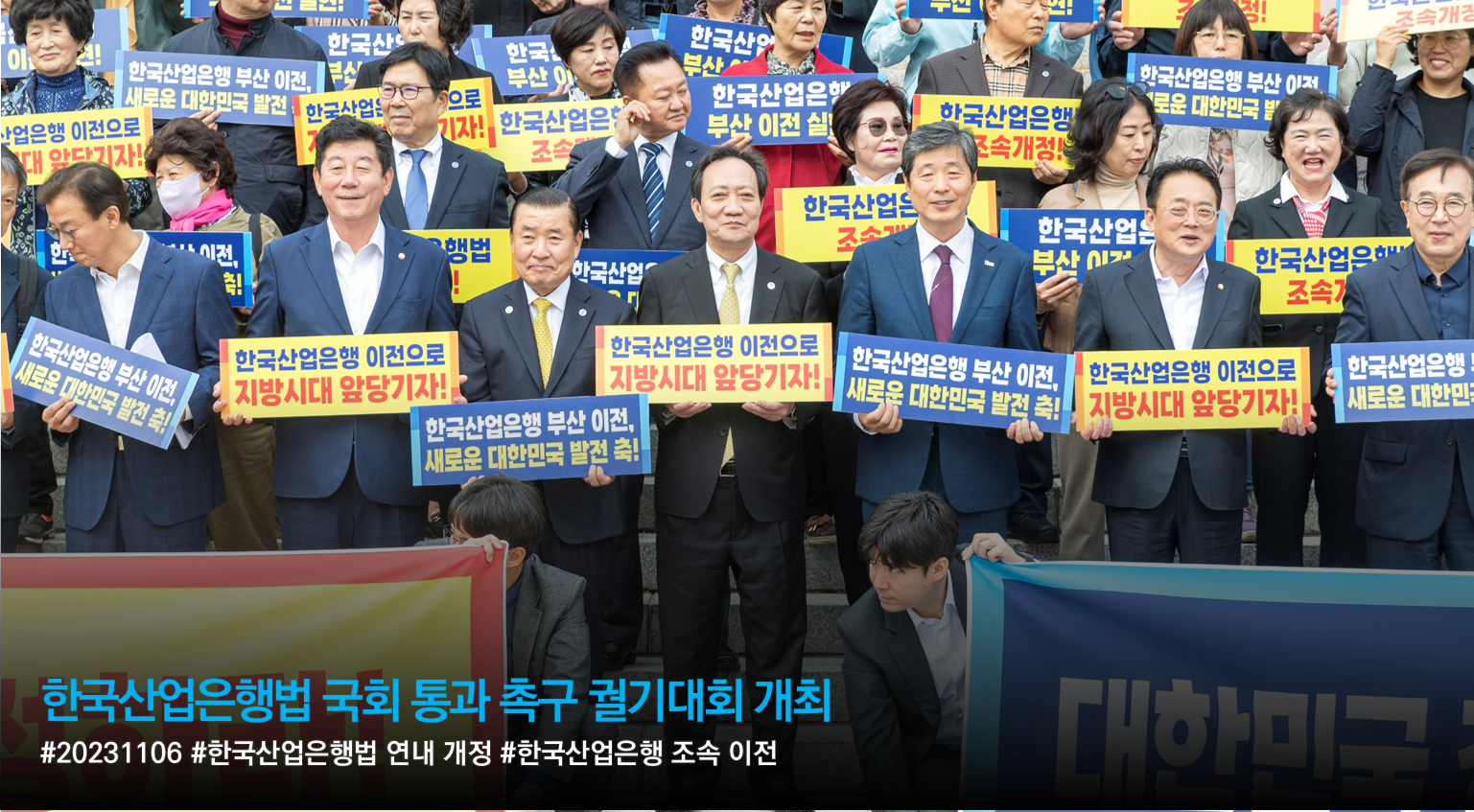 한국산업은행법 국회 통과 촉구 궐기대회 개최